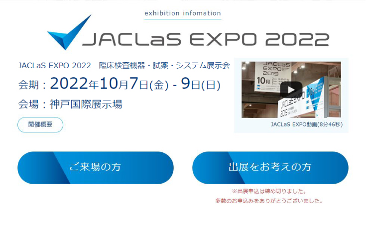 JACLaS_EXPO_2022
